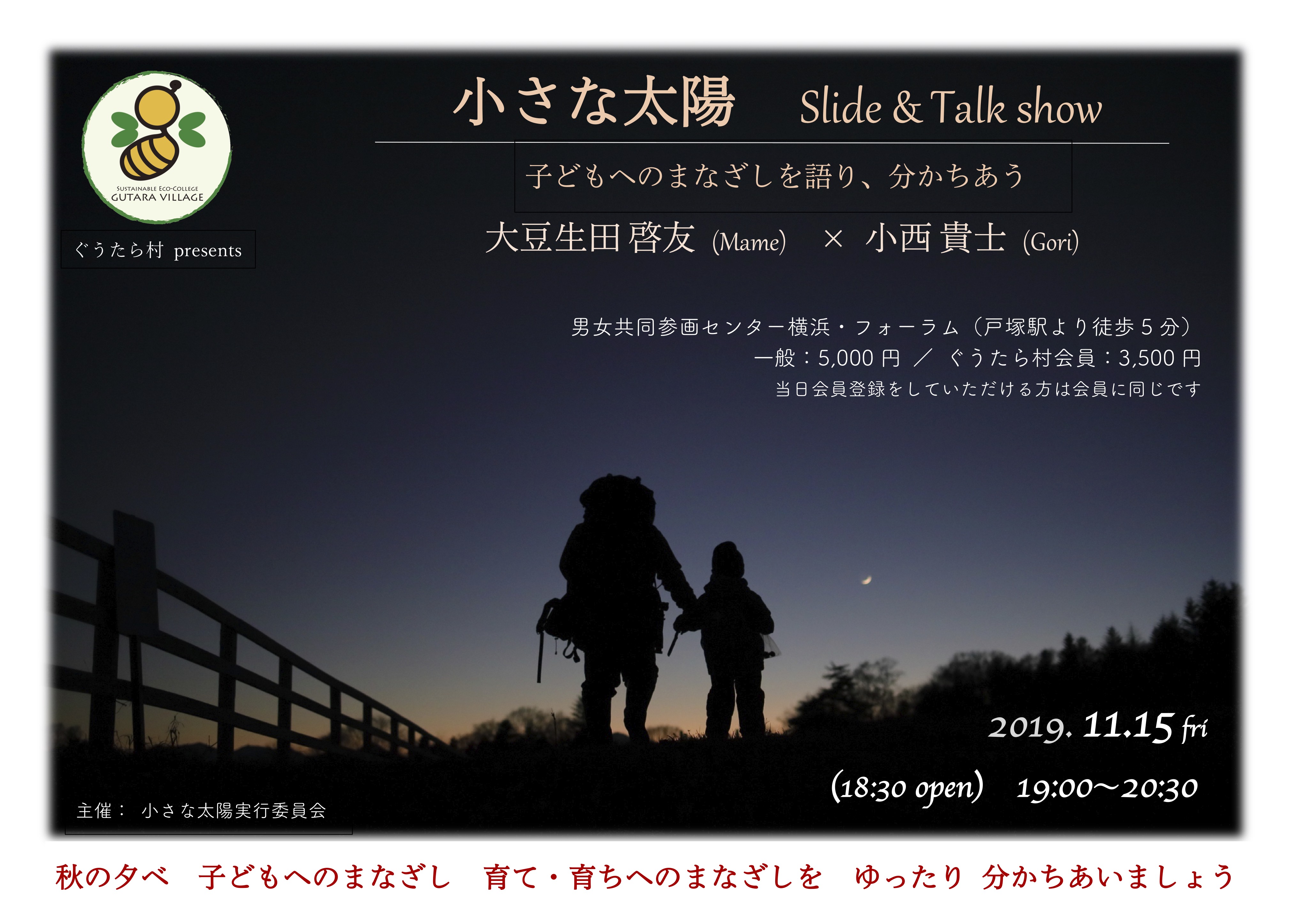 小さな太陽 いよいよ今週金曜日です ぐうたら村 保育者のためのエコカレッジ